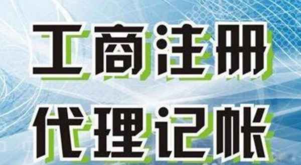 圖西城阜成門代理記賬服務 專業(yè)、高效、可信賴的選擇